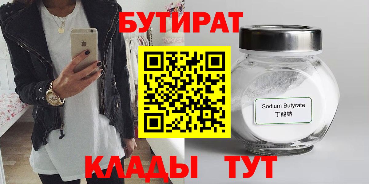 Бутират BDO 33% Лесосибирск