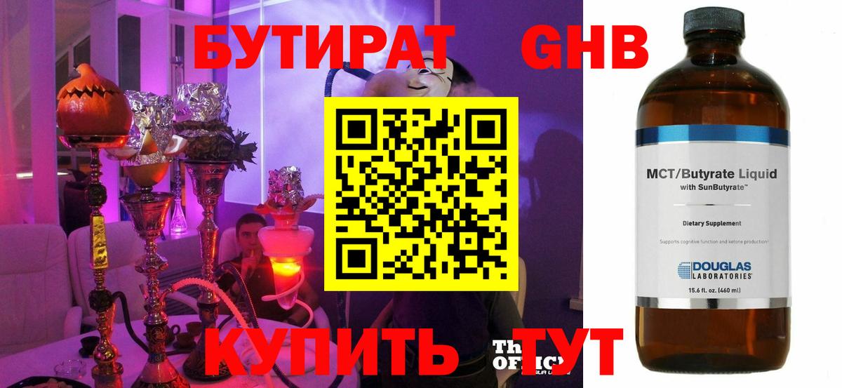 Лесосибирск  БУТИРАТ GHB  Бутират  Вход с VPN 