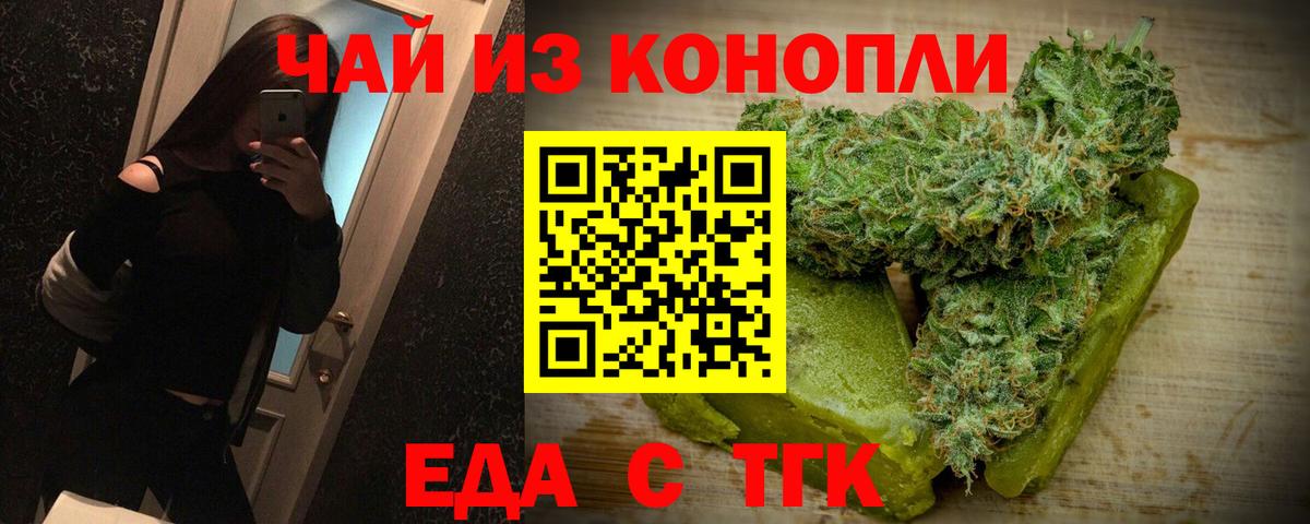 Еда ТГК конопля  Вход с VPN  Лесосибирск 