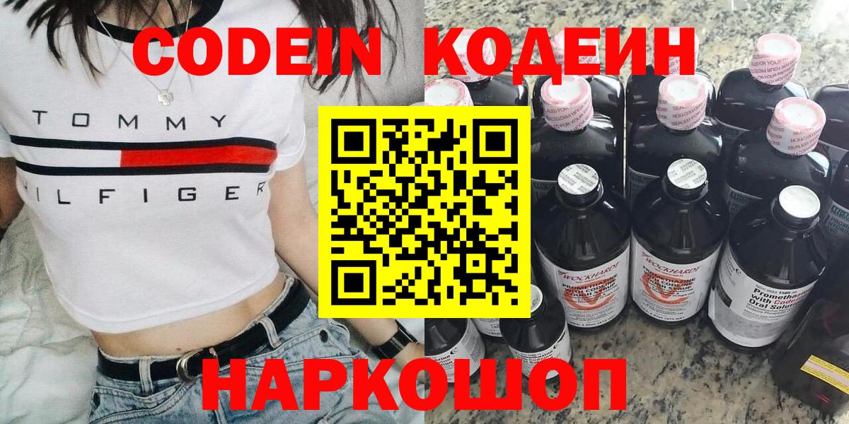 Кодеин напиток Lean (лин) Лесосибирск