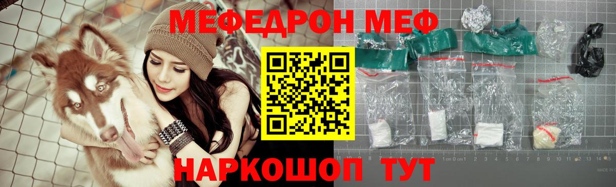 МЕФ  Вход с VPN  Лесосибирск  МЕФ мяу мяу 